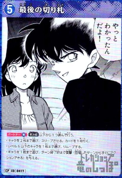 画像1: [0417]最後の切り札(CP)(B04014P) (1)