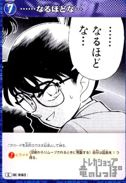 画像1: [0162]……なるほどな…(C)(B04015) (1)