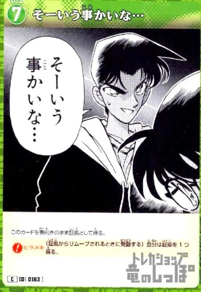 画像1: [0163]そーいう事かいな…(C)(B04028) (1)