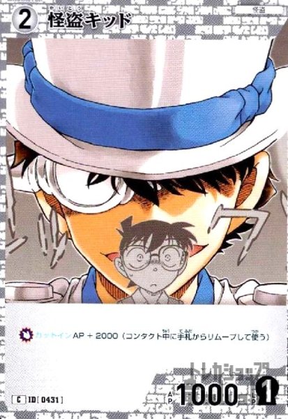 画像1: [0431]怪盗キッド(C)(B04033) (1)