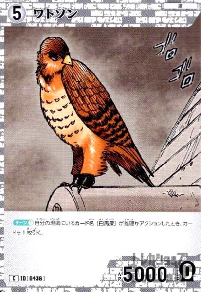 画像1: [0436]ワトソン(C)(B04039) (1)