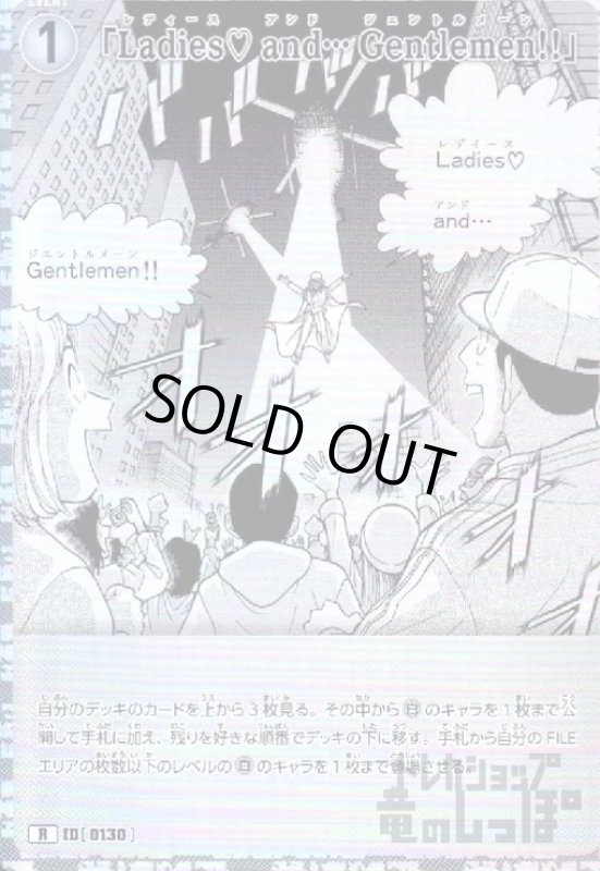 画像1: [0130]「Ladies and… Gentlemen!!」(R)(B04040) (1)