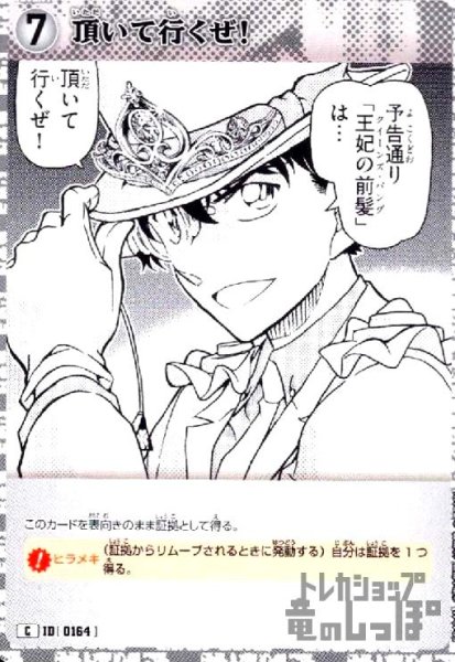 画像1: [0164]頂いて行くぜ!(C)(B04041) (1)