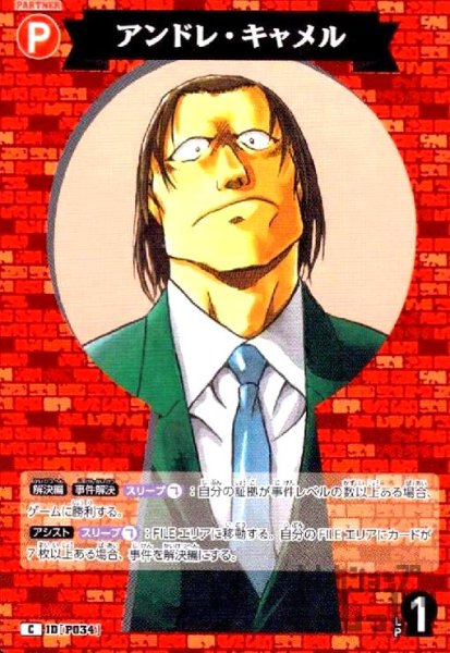 画像1: [P034]アンドレ・キャメル(C)(B04043) (1)
