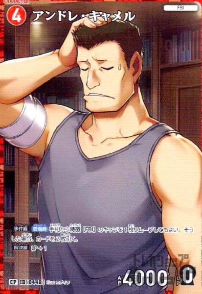 画像1: [0448]アンドレ・キャメル(CP)(B04056P) (1)
