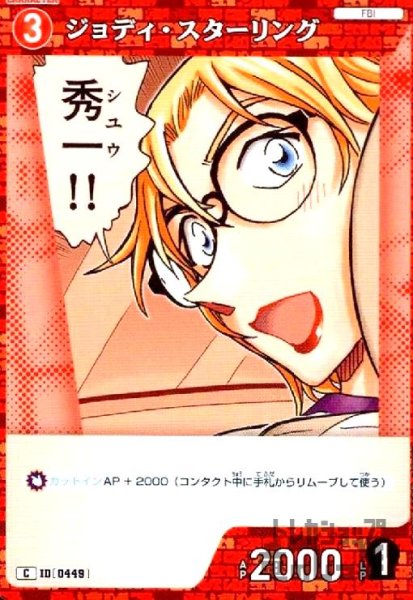画像1: [0449]ジョディ・スターリング(C)(B04057) (1)