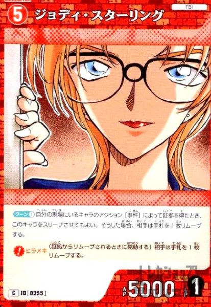 画像1: [0255]ジョディ・スターリング(C)(B04058) (1)