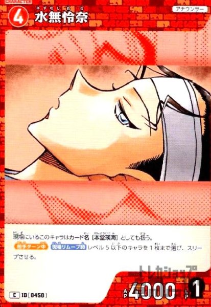 画像1: [0450]水無怜奈(C)(B04059) (1)