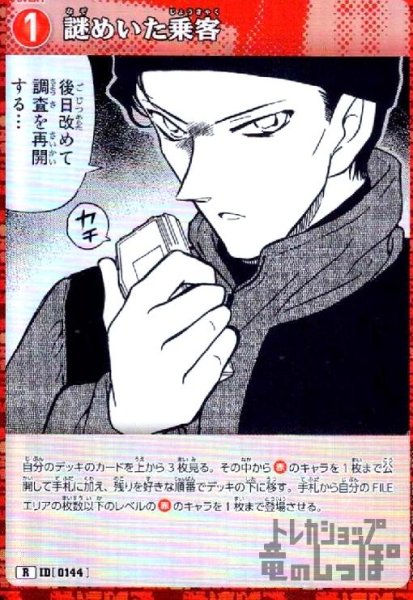 画像1: [0144]謎めいた乗客(R)(B04061) (1)