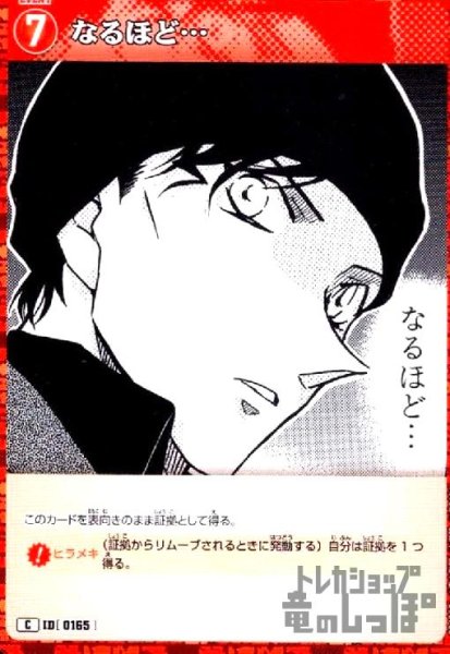 画像1: [0165]なるほど…(C)(B04062) (1)