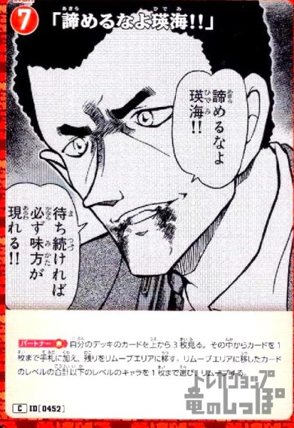 画像1: [0452]「諦めるなよ瑛海!!」(C)(B04063) (1)