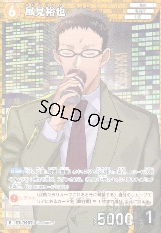 画像1: [0457]風見裕也(R)(B04071) (1)