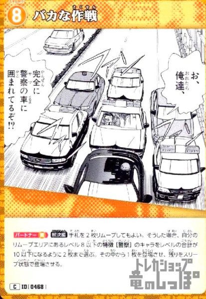 画像1: [0468]バカな作戦(C)(B04084) (1)