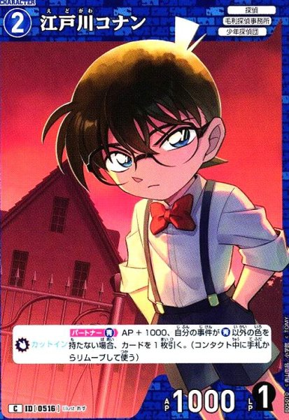 画像1: [0516]江戸川コナン(C)(B05010) (1)