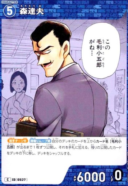 画像1: [0527]森達夫(C)(B05021) (1)