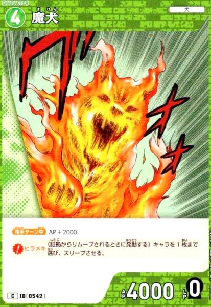 画像1: [0542]魔犬(C)(B05038) (1)