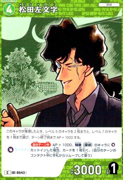画像1: [0543]松田左文字(C)(B05039) (1)