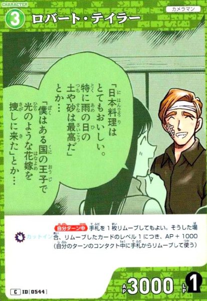 画像1: [0544]ロバート・テイラー(C)(B05040) (1)