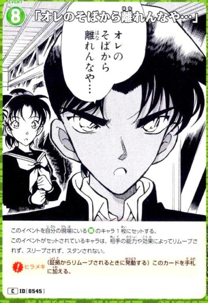 画像1: [0545]「オレのそばから離れんなや…」(C)(B05041) (1)