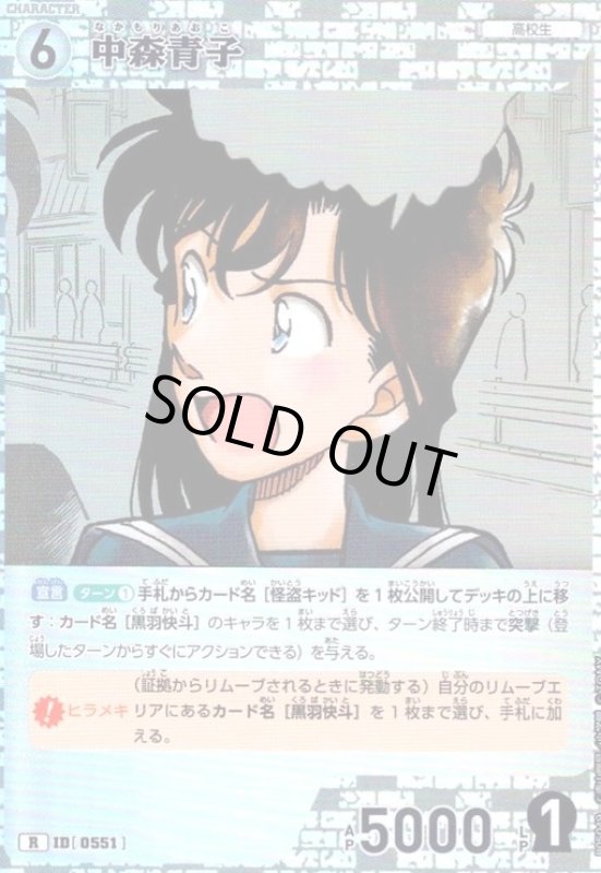 画像1: [0551]中森青子(R)(B05049) (1)