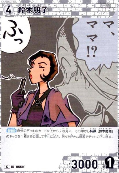 画像1: [0559]鈴木朋子(C)(B05057) (1)
