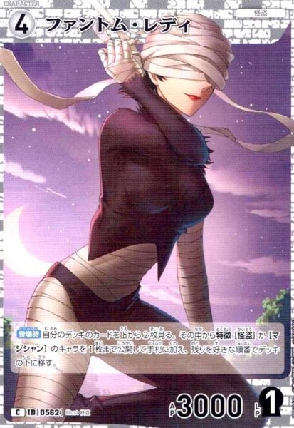 画像1: [0562]ファントム・レディ(C)(B05060) (1)