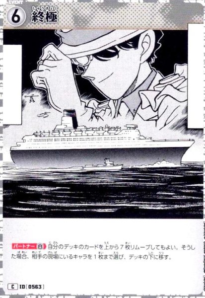 画像1: [0563]終極(C)(B05061) (1)