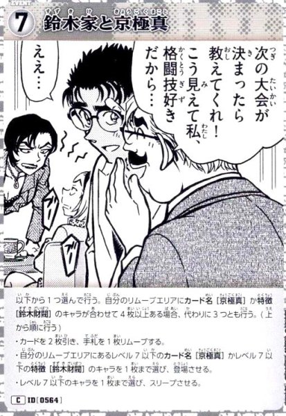 画像1: [0564]鈴木家と京極真(C)(B05062) (1)