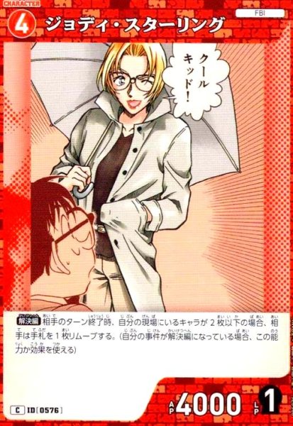 画像1: [0576]ジョディ・スターリング(C)(B05076) (1)