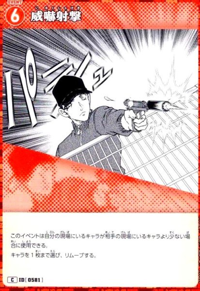 画像1: [0581]威嚇射撃(C)(B05081) (1)