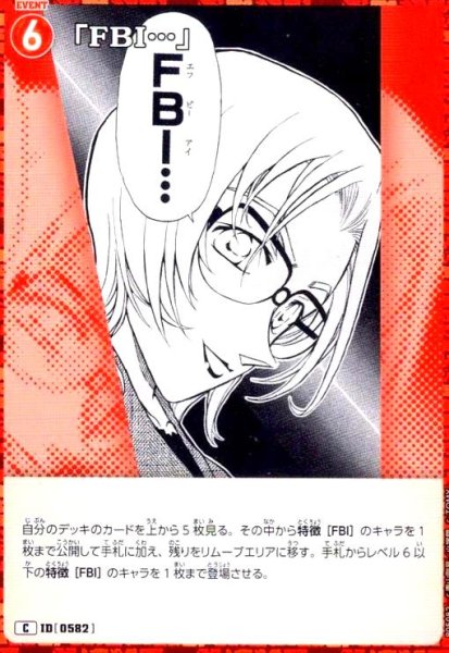 画像1: [0582]「FBI…」(C)(B05082) (1)