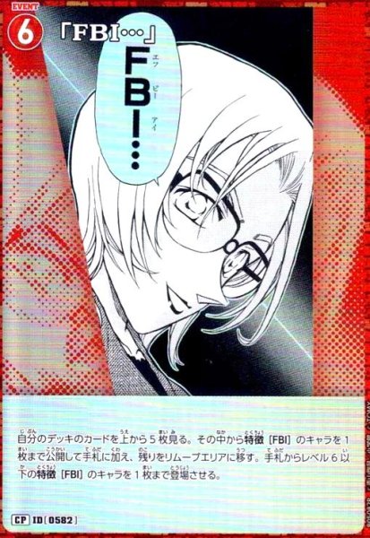画像1: [0582]「FBI…」(CP)(B05082P) (1)