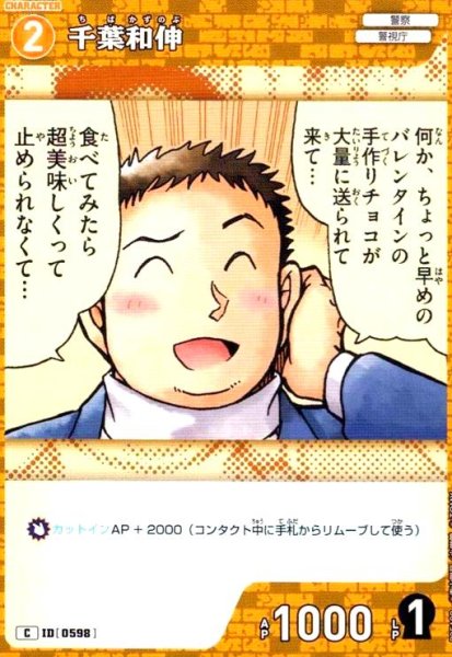 画像1: [0598]千葉和伸(C)(B05100) (1)