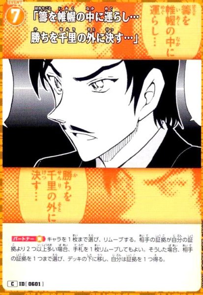 画像1: [0601]「籌を帷幄の中に運らし…勝ちを千里の外に決す…」(C)(B05103) (1)
