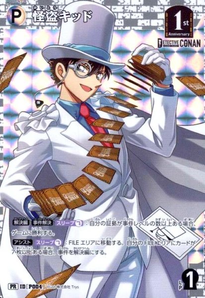 画像1: [P004]怪盗キッド(PR/ホイル)(PR125) (1)