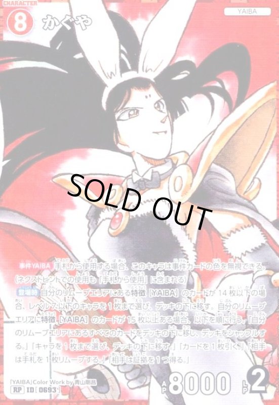 画像1: [0693]かぐや(RP)(B06072P) (1)