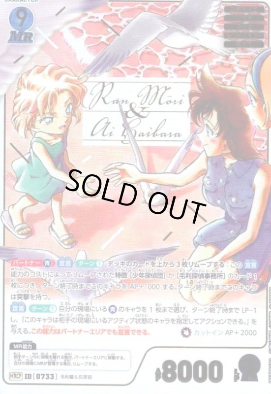 画像1: [0733]毛利蘭&灰原哀(MRCP)(B07001P) (1)