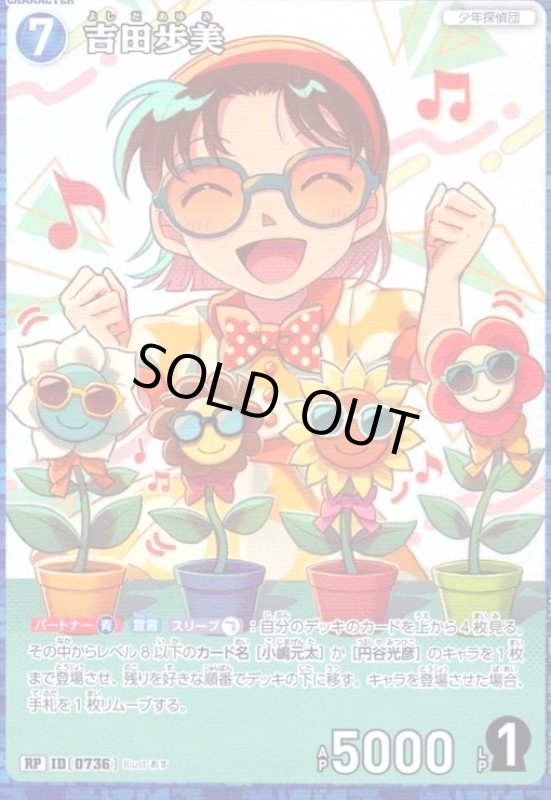 画像1: [0736]吉田歩美(RP)(B07004P) (1)