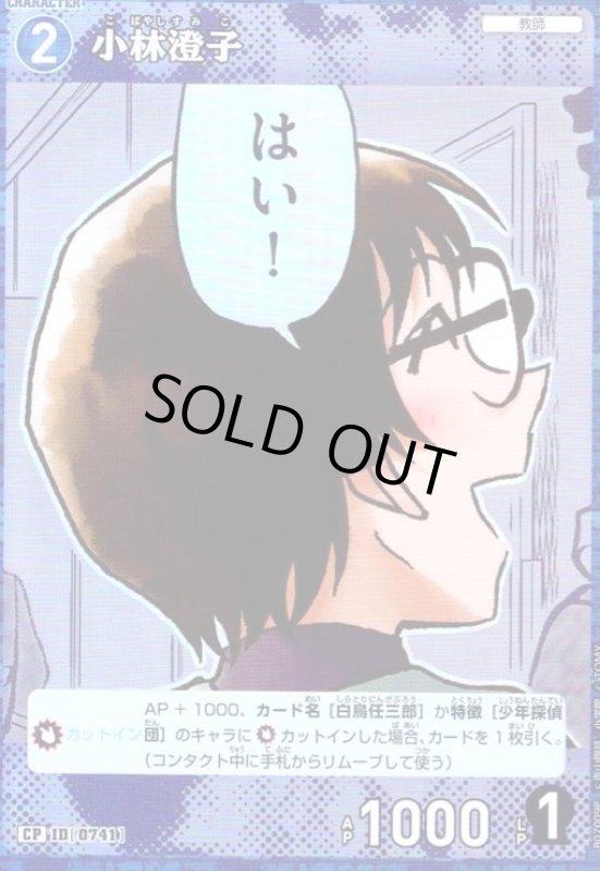 画像1: [0741]小林澄子(CP)(B07009P) (1)