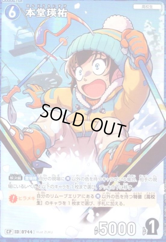 画像1: [0744]本堂瑛祐(CP)(B07012P) (1)