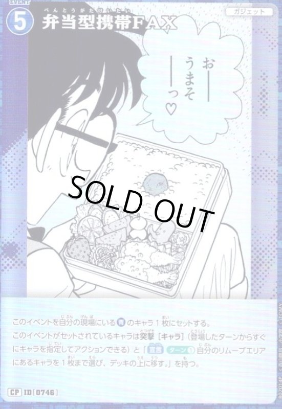 画像1: [0746]弁当型携帯FAX(CP)(B07014P) (1)