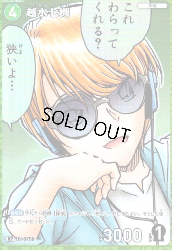 画像1: [0750]越水七槻(RP)(B07018P) (1)