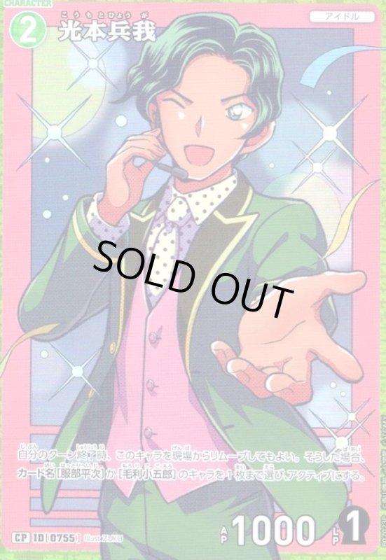 画像1: [0755]光本兵我(CP)(B07023P) (1)