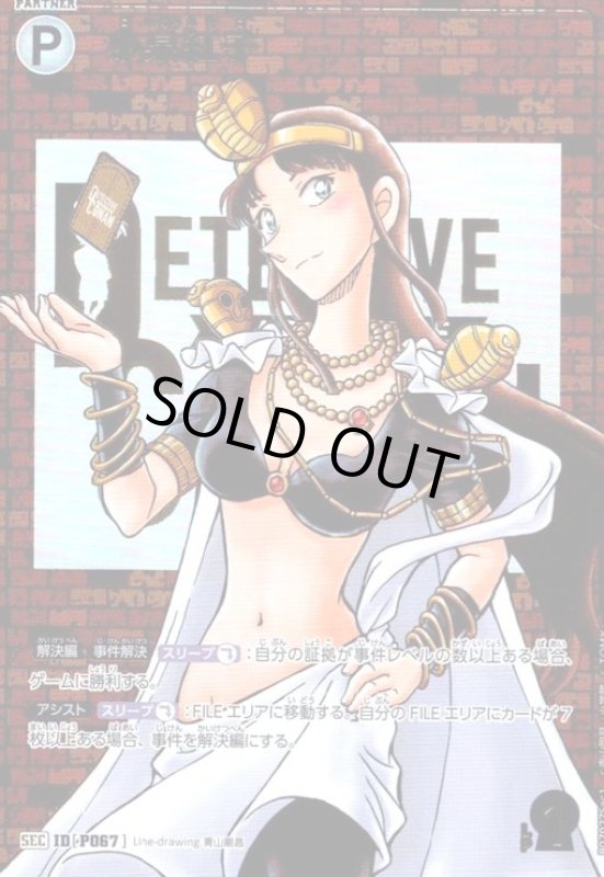 画像1: [P067]小泉紅子(SEC)(B07027Sec1) (1)