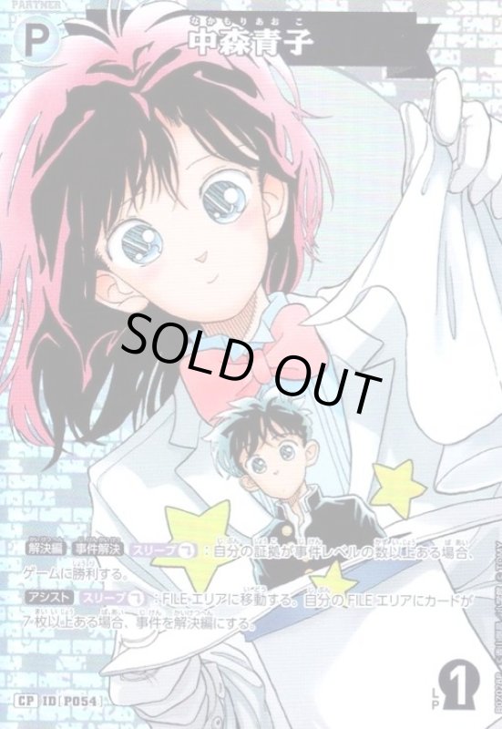 画像1: [P054]中森青子(CP)(B07028P) (1)