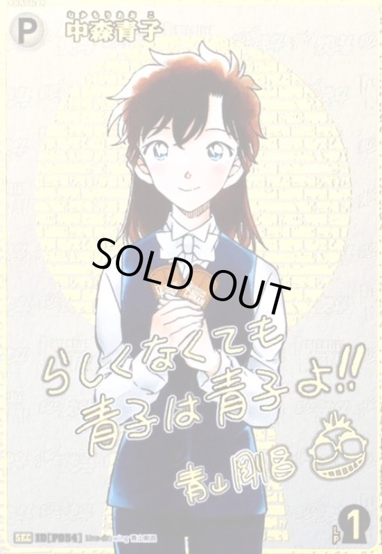 画像1: [P054]中森青子(サイン)(SEC)(B07028Sec1) (1)