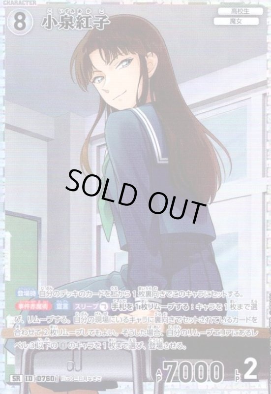 画像1: [0760]小泉紅子(SR)(B07031) (1)