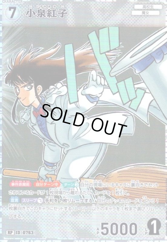 画像1: [0763]小泉紅子(RP)(B07034P) (1)