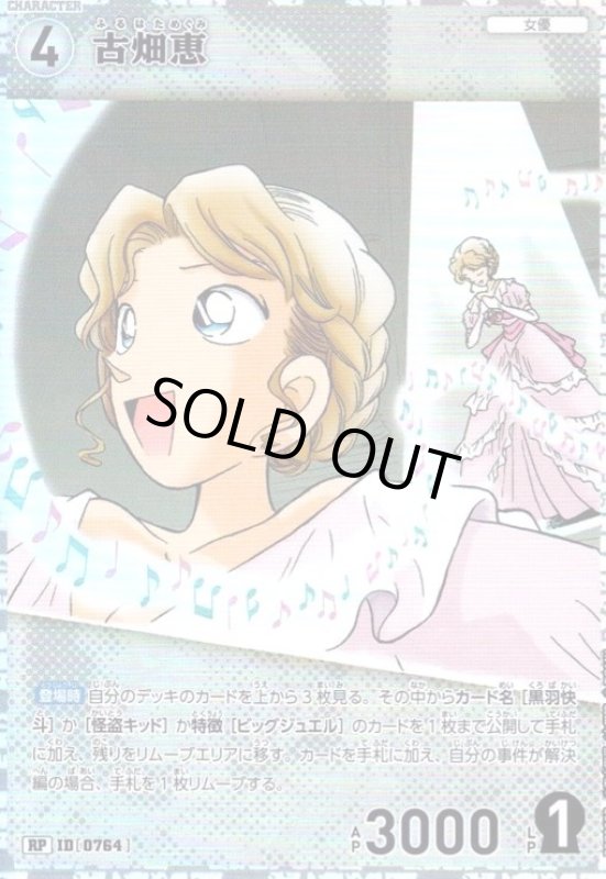 画像1: [0764]古畑恵(RP)(B07035P) (1)