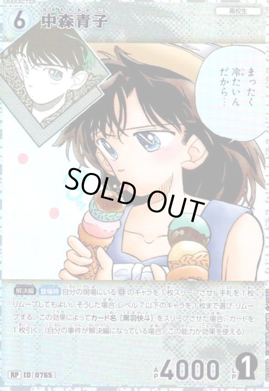 画像1: [0765]中森青子(RP)(B07036P) (1)